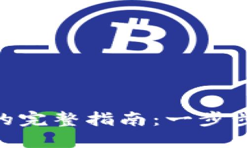 轻松下载Tokenim的完整指南:一步步教你在电脑上安装