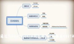 轻松转变：通过TokenTokenIM钱包将TRX转换为USDT的详