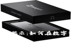 Tokenim的盈利模式揭示：如何在数字资产领域持续