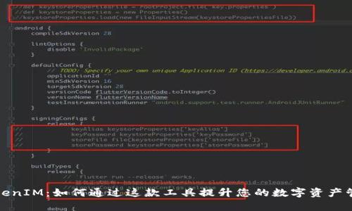揭秘TokenIM：如何通过这款工具提升您的数字资产管理效率