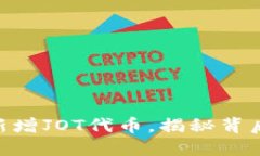 Tokenim平台新增JOT代币，揭秘背后的机会与挑战
