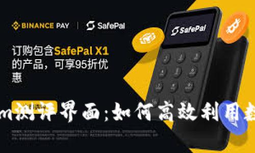 深度剖析Tokenim测评界面：如何高效利用数据提升投资决策