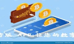 探索 Tokenim 官方版 APP：让您的数字资产管理简单