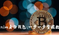 如何发行Tokenim身份钱包：一步一步掌握数字身份