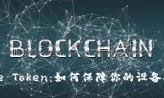 解密iPhone Token：如何保障你的设备安全与隐私