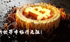 Tokenim创建子钱包：轻松管理您的数字资产Tokeni