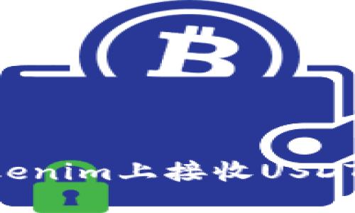 如何在Tokenim上接收USDT：详尽指南