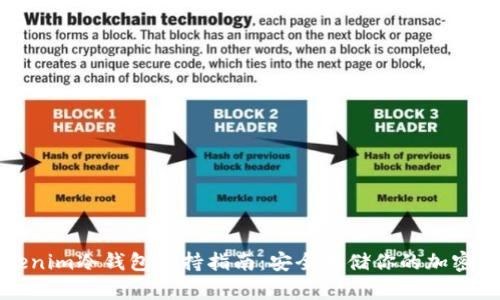 Tokenim冷钱包支持指南:安全存储你的加密资产