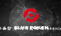 揭开Tokenim的神秘面纱：如何巧妙运用Tokenim套路提
