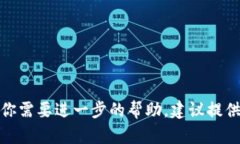 在这种情况下，你可以查看相关的技术支持文档