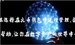 biao ti/biao ti火币钱包如何轻松转移TOKENIM？全方位