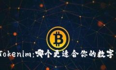 TP钱包与Tokenim：哪个更适合你的数字资产管理？