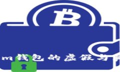 如何辨别Tokentokenim钱包的虚假与真实：保护你的
