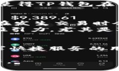 bonitoiTokenim钱包与TP钱包：哪个更好用？/bonitoiT