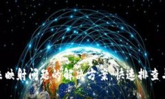 Tokenim未映射问题的解决方案：快速排查与处理指