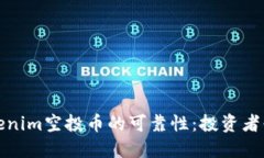 探讨Tokenim空投币的可靠性：投资者必看指南