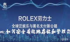 探索Tokenim：如何安全有效地存放和管理你的加密