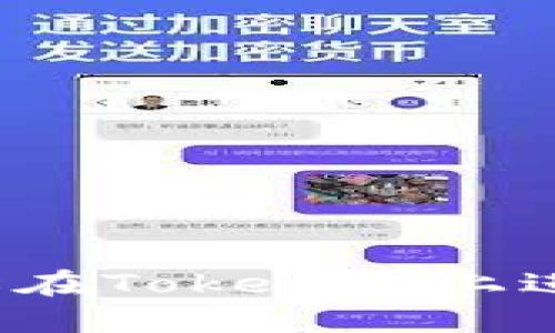 如何轻松在Tokenim上进行充值？