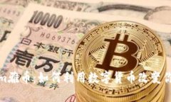 探索Tokenim雅币：如何利用数字货币改变你的投资