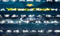 baioti如何使用冷钱包安全收款？详解冷钱包操作