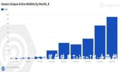 如何在电脑版上安装和使用TokenIM：全面指南