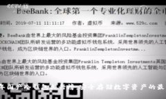 2023年国产冷钱包排行榜：安全存储数字资产的最