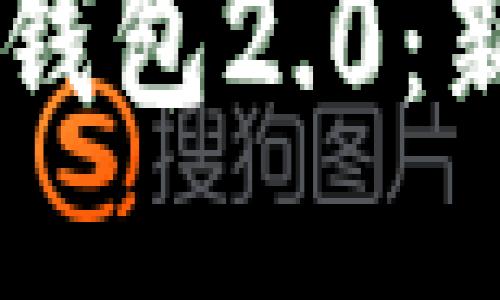 轻松下载IM钱包2.0：新手必看指南