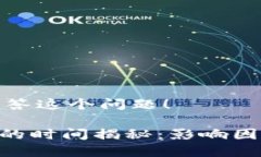 很高兴为你解答这个问题！Tokenim转币的时间揭秘