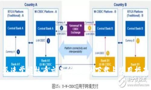 迅速掌握热币交易所APP的下载与使用指南
