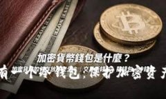如何安全拥有一个冷钱包：保护加密资产的最佳