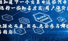 kiaotitokenim空投kick能交易吗？揭示区块链新机遇