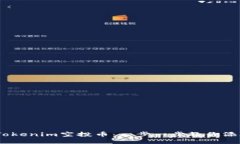 轻松获取Tokenim空投币：一步一步教你添加空投币