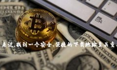 探索IM钱包：苹果用户的必备下载指南IM钱包是一