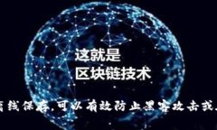 冷钱包的英文是 ＂Cold Wallet＂ 或 ＂Cold Storage＂。