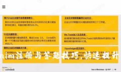 轻松掌握Tokenim注册与答题技巧，快速提升你的答