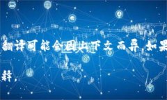＂Tokenim＂ 这个词在中文中通常翻译为“代币管理