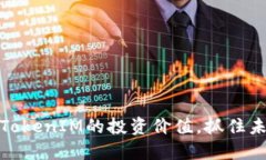 深入解读以太坊TokenIM的投资价值，抓住未来的区