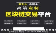 探索数字货币冷钱包的多种选择，安全存储值得