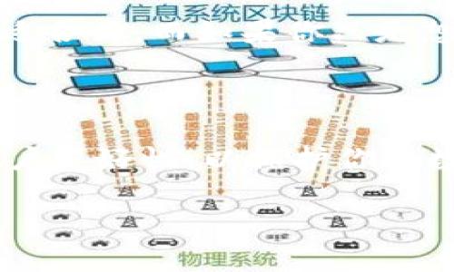 在区块链和加密货币领域，Tokenim和TP钱包并不是同样的东西，尽管它们都与数字资产的管理和交易有关。下面我将为你详细介绍这两者的不同之处，让你更好地理解它们的功能和特性。

什么是Tokenim？

Tokenim是一种区块链技术和金融服务的综合平台，主要聚焦于数字资产的管理、交易和流通。它提供了一系列的工具和服务，旨在帮助用户更有效地管理他们的加密货币资产。Tokenim不仅支持数字资产的存储和交易，还与多种去中心化金融（DeFi）项目集成，使用户能够参与流动性挖矿、收益耕作等活动。

此外，Tokenim还十分注重用户的体验和安全性。它通常提供友好的用户界面，帮助新手用户快速上手，并且在安全性上采取了多重措施，确保用户资产的安全。

TP钱包的特点

TP钱包则是一个多链数字资产钱包，支持多个区块链网络。用户可以在TP钱包中安全地存储、管理和交易不同种类的加密资产。TP钱包支持多种主流和小众的数字货币，用户的资产可以通过简单的操作进行转账和交易。

TP钱包的亮点在于其跨链功能，意味着用户可以在不同的区块链之间进行交易，不必担心资产流动性的问题。此外，TP钱包也提供了去中心化应用（dApp）访问，方便用户直接在钱包内使用各种区块链应用。

Tokenim和TP钱包的主要区别

尽管Tokenim和TP钱包在某些方面有交集，但它们的核心功能和目标用户群体还是有很大区别的。

ul
listrong功能定位/strong：Tokenim更倾向于提供一个综合性的金融服务平台，通过集成各类DeFi项目为用户提供更多的投资机会；而TP钱包则专注于数字资产的存储和基本的交易功能。/li
listrong支持的区块链和资产种类/strong：TP钱包支持多种区块链，用户可以在其中存储不同种类的数字货币；而Tokenim可能会专注于特定的区块链，例如以太坊生态中的资产。/li
listrong用户群体/strong：Tokenim吸引那些希望在DeFi领域投资或参与流动性挖矿的用户，而TP钱包则适合需要方便快捷管理多种数字货币的普通用户。/li
/ul

如何选择适合的工具？

选择Tokenim或TP钱包要根据个人的需求和使用场景。若你是一个想要积极参与DeFi项目、收益耕作或流动性挖矿的用户，Tokenim可能会更适合你。而如果你只是想要一个安全、多功能的数字资产钱包，方便存储和转账，那么TP钱包则会是一个不错的选择。

总结

Tokenim和TP钱包各自有其独特的特点和优势，用户可以根据自己的需求自由选择。重要的是，要确保所选择的平台都具备足够的安全性和用户友好性，以保护你的数字资产。

无论你选择哪个平台，一定要保持警觉，随时关注市场动态和项目的发展，确保自己能在快速变化的加密货币市场中做出明智的决策。


