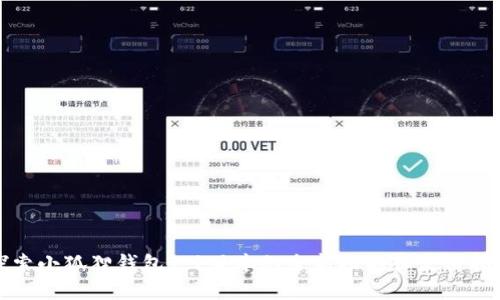 探索小狐狸钱包7.1版本的全新功能和使用指南