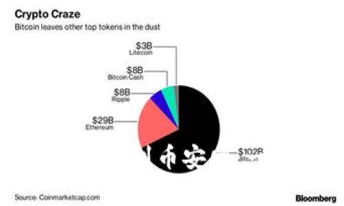 如何将 Tokenim 关联到币安网：一个简单易懂的指南