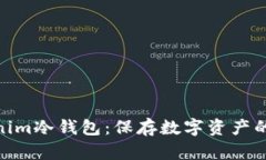 探索Tokenim冷钱包：保存数字资产的安全之道