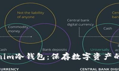 探索Tokenim冷钱包:保存数字资产的安全之道