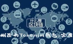 如何恢复误删除的Tokenim钱包：实用指南与步骤