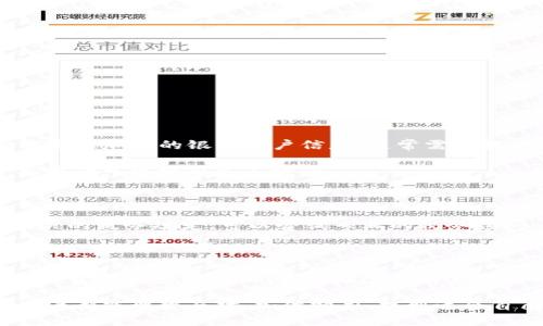   如何将Tokenim转换为人民币？详解步骤与技巧 / 

 guanjianci Tokenim, 人民币, 加密货币, 交易所, 转换 /guanjianci 

引言：加密货币的普及与人民币的转换需求

在当今这个数字化的时代，加密货币的发展速度令人瞩目。Tokenim作为一种新兴的加密资产，吸引了越来越多投资者的关注。随着其价值的上涨，很多人开始思考一个问题：Tokenim该如何转化为人民币？无论你是希望兑现利润，还是为了日常使用，了解Tokenim的转化过程都是必不可少的。

第一步：了解Tokenim及其基本特性

在我们讨论如何将Tokenim转化为人民币之前，首先需要搞清楚Tokenim是什么。Tokenim是一种基于区块链技术的加密货币，它具有去中心化、匿名性以及不可篡改性等特征。这些特性使得Tokenim在全球范围内受到广泛的欢迎。然而，Tokenim的波动性也相对较大，这意味着在做出交易决策之前，了解市场动态是非常重要的。

第二步：选择合适的交易所

将Tokenim转化为人民币的第一步，是选择一个合适的交易所。市面上有许多交易所可供选择，比如币安、火币网、OKEX等。不过，如何选择合适的交易所呢？

ul
  listrong安全性：/strong选择交易所时，安全性是首要考虑的因素。查阅交易所的背景信息、用户评价和安全事件记录等。/li
  listrong手续费：/strong不同交易所对于Tokenim的交易手续费各不相同。在选择交易所时，务必对比不同平台的费用结构。/li
  listrong用户体验：/strong界面的友好程度、客户服务的响应时间、交易速度等也都是评估交易所的重要标准。/li
/ul

第三步：注册账户并完成KYC

选择完交易所后，你需要在平台上注册一个账户。大部分主流的交易所都要求用户完成KYC（了解你的客户）认证。这一步骤通常需要你提供身份证明材料，例如身份证、护照等，以及居住地址的证明文件。在提交这些信息后，交易所会进行审核，通常需要几个小时到几天不等。认证通过后，你便可以开始进行Tokenim的交易了。

第四步：购买或兑换Tokenim为人民币

登录交易所后，你可以通过法币交易界面将Tokenim兑换为人民币。大多数交易所都会提供一个直观的交易平台，用户仅需选择要交易的对（例如：Tokenim/RMB），输入数量，确认成交即可。

在此流程中，有几点需要注意：
ul
  listrong价位把控：/strong由于Tokenim的价格波动较大，建议在确认交易前多次评估市场情况，尽量选择合适的时机进行交易。/li
  listrong滑点风险：/strong滑点是指在成交时实际价格和预期价格之间的差距，特别是在行情波动较大的时候，务必关注这一点。/li
  listrong兑换数量：/strong注意确认你所出售Tokenim的数量，以及在交易完成后能获得的人民币数额。/li
/ul

第五步：提款人民币至银行账户

当你成功将Tokenim转化为人民币后，下一步便是提款至你的银行账户。不同交易所的提款流程差异较大，但大多数交易所都支持这一功能。你需要添加你的银行账户信息，通常需要提供账户名、银行名称、银行卡号等资料。

值得一提的是，提款过程中可能会出现一些手续费，务必在提款前了解清楚。此外，提款的处理时间也各有不同，有的交易所可能需要几个小时，而有的可能需要几天时间。

第六步：关注税务问题

在将Tokenim转化为人民币后，还需要注意税务问题。在某些国家和地区，加密货币的收益是需要纳税的，因此，建议在进行交易和提款前，了解相关的税务规定。可以咨询专业的税务顾问，以确保自己的交易和收益不会违反税法规。

总结：Tokenim与人民币的桥梁

在数字货币的浪潮下，Tokenim作为一种新兴的资产，给我们带来了许多的投资机会。但是，如何将其成功转化为法币，尤其是人民币，仍然是许多投资者必须面对的问题。通过了解交易所的选择、注册流程、交易技巧及提款程序，相信大家都能更顺利地完成Tokenim到人民币的转换。

当然，整个过程需要保持耐心与细心，因为在这条道路上，信息的准确性、市场的变化和自己对风险的把控，都将影响最终的结果。希望每一位投资者都能理智面对，加倍努力，找到适合自己的投资方式，实现盈利的目的！