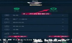 如何有效管理Tokenim转账手续费，减少资金损失
