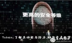 探索 Cobo Token：了解其功能与潜力，助你开启数字