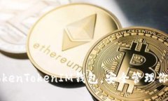 快速下载TokenTokenIM钱包，安全管理你的数字资产