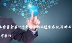   如何安全地清理冷钱包，让你的加密资金更安全