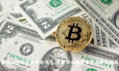 如何打造最安全的冷钱包：保护你的数字资产的